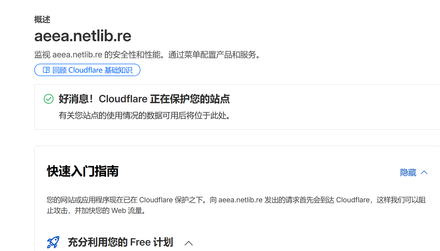Netlib托管Cloudflare成功案例